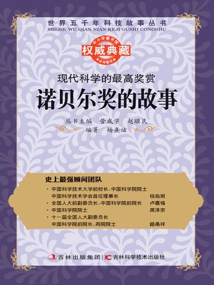 cover image of 现代科学的最高奖赏